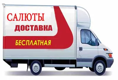 Доставка салютов и пиротехники в Кизел