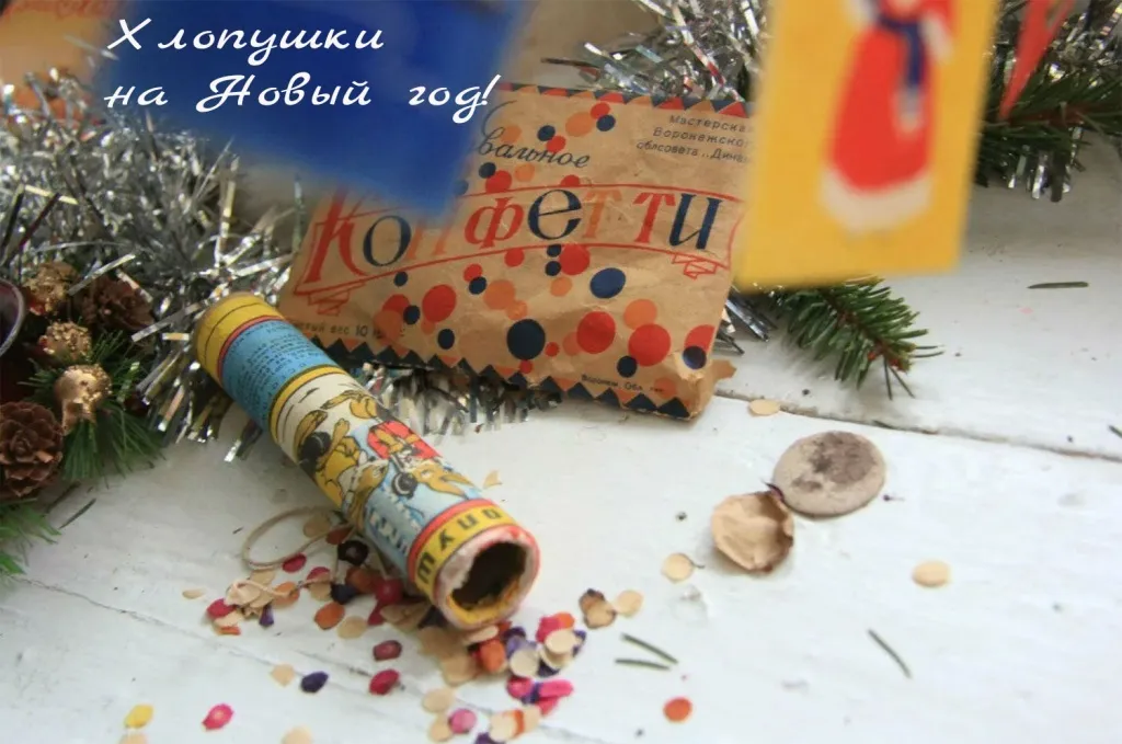 Хлопушки на Новый год в Кизеле с доставкой