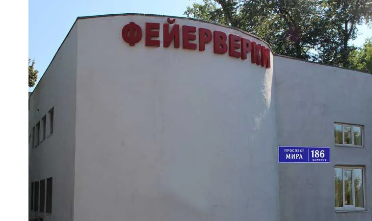 Самовывоз фейерверков магазин — Кизел