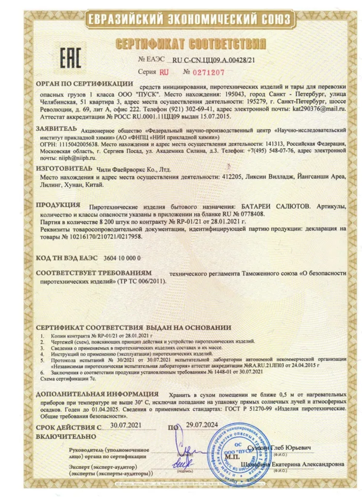 Сертификат на пиротехнику — Кизел	