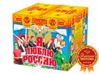 Фейерверк Я люблю Россию РС9650 купить от производителя Русская Пиротехника — Кизел