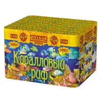 Фейерверк Коралловый риф РС6060 купить от производителя Русская Пиротехника — Кизел