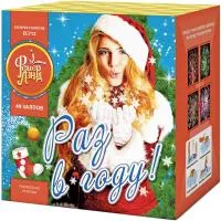 Фейерверк Раз в году! ЕС712 купить от производителя ФейерЛэнд — Кизел