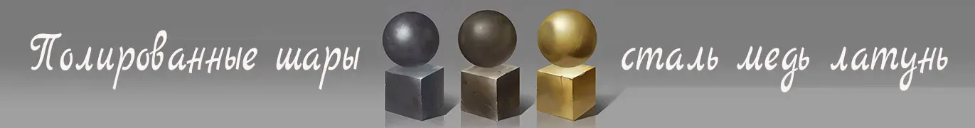 Стальные шары производство и поставка во все города России — Кизел