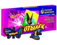 Фейерверки летающие Мотылёк Р3020 купить от производителя Русский Фейерверк — Кизел