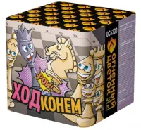 Батарея салютов Ход конем ОС6330 купить от производителя Огненный Цветок — Кизел