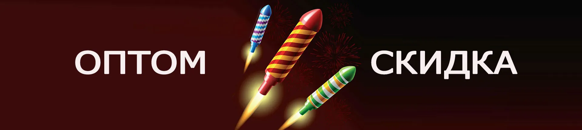 Ракеты акция —  на любую пиротехнику в Кизеле скидка