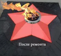 Звезда ремонт (197172) сертификат комплект горелка ГВД 379 10 89 00 ПС вечный огонь ø 1100 мм. пустотелая  в Кизеле