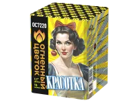 Батарея салютов Красотка ОС7220 купить от производителя Огненный Цветок — Кизел