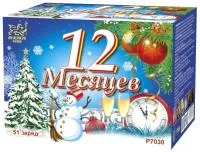Фейерверк 12 Месяцев. Купить Фейерверк 12 Месяцев Р7030ФМ — магазин продажа салютов недорого —  Кизел, производитель Русский фейерверк - Русская пиротехника, доставка по России  +7 963 711 89 03 — Кизел | kizel.piroclub.ru