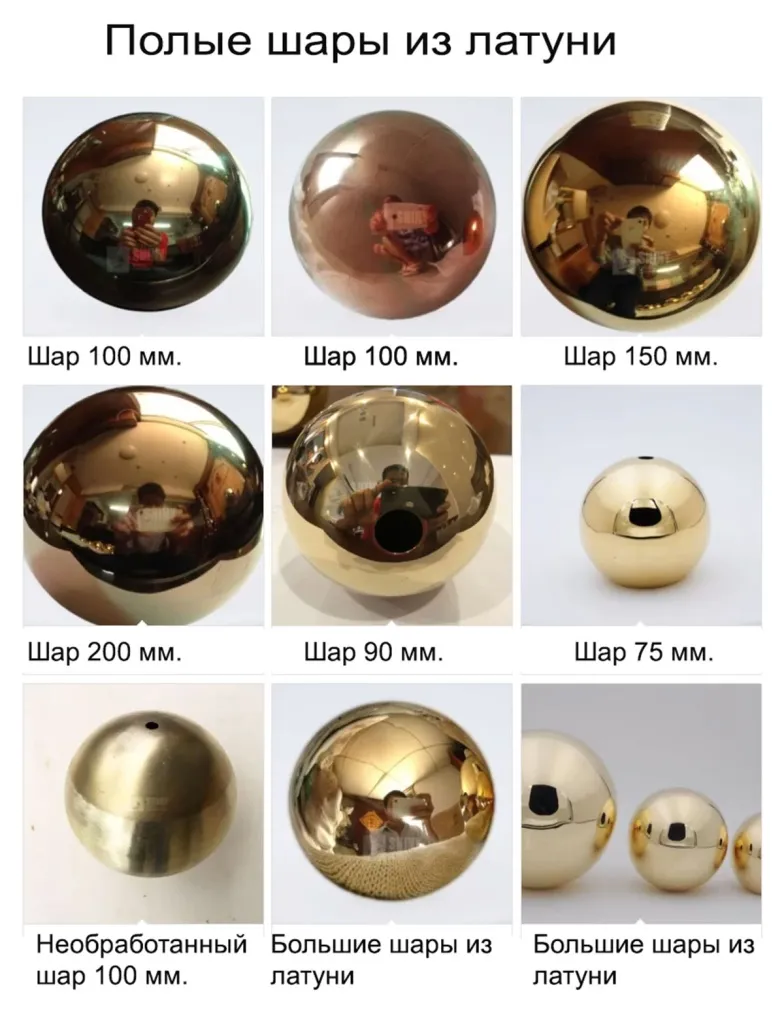 Полы шары из латуни Кизел